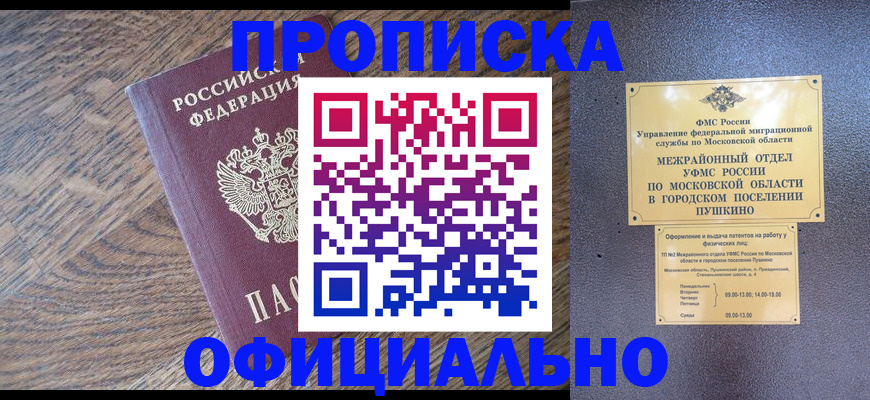 временная регистрация купить в Дзержинске