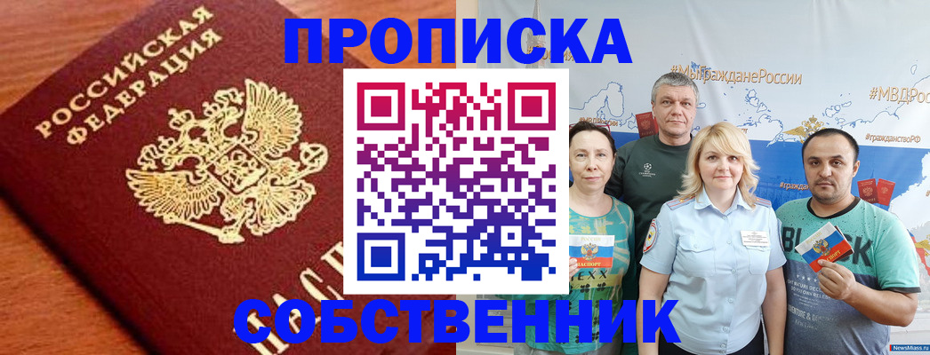 прописка паспорт в Дзержинске